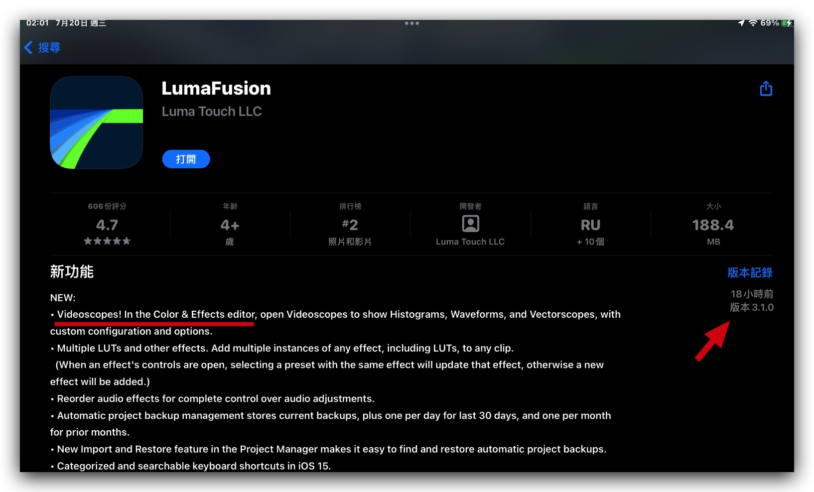 LumaFusion 示波器 更新 剪接 App