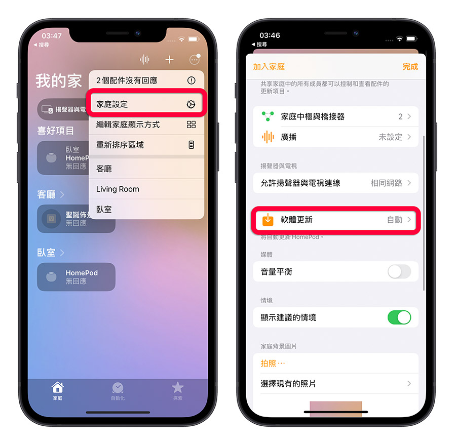 HomePod HomePod mini 更新