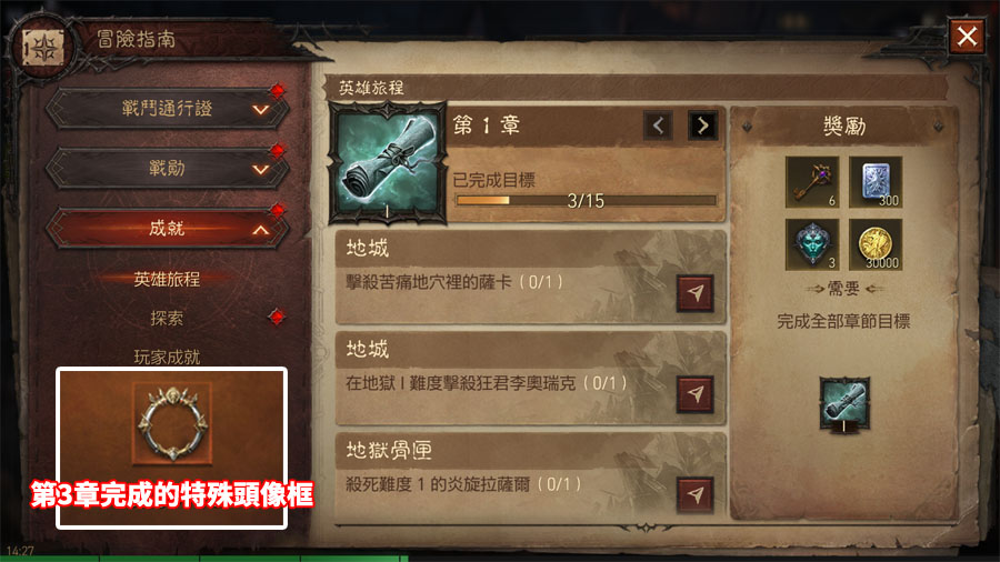 暗黑破壞神永生不朽 職業變更 新成就 限時活動