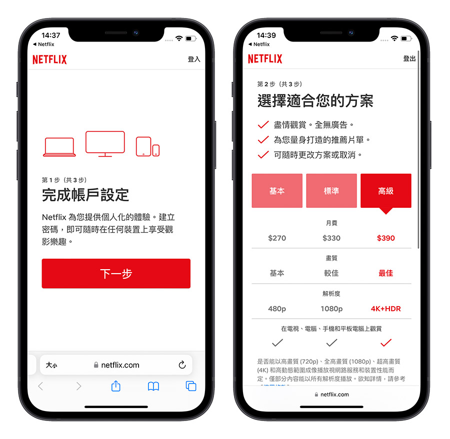 Netflix App Store Apple 第三方支付 訂閱