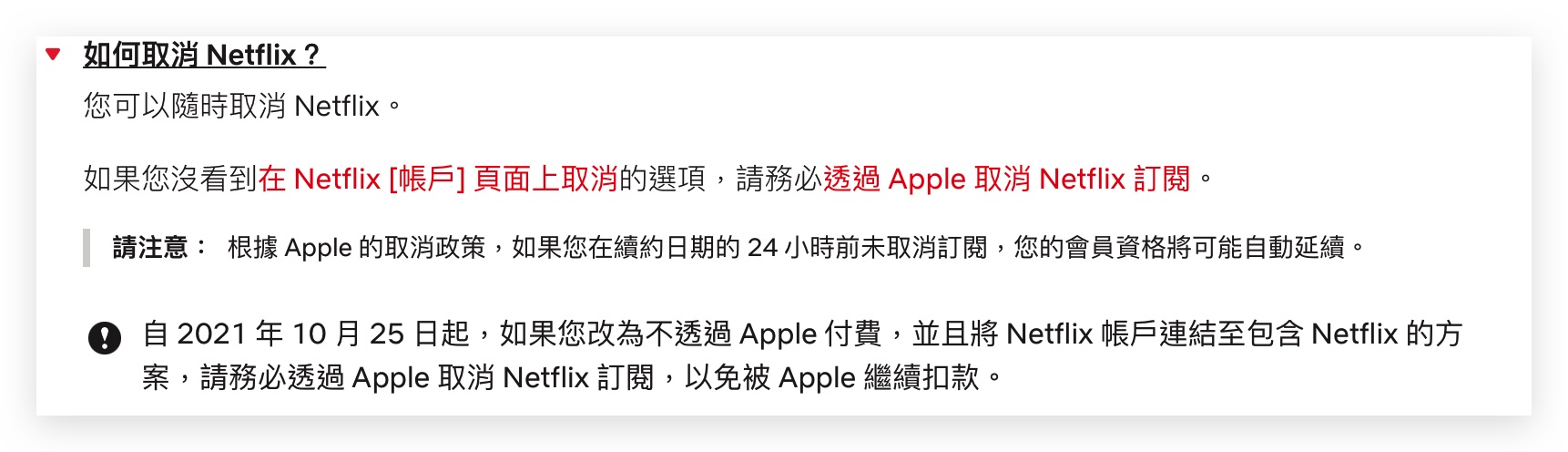 Netflix App Store Apple 第三方支付 訂閱