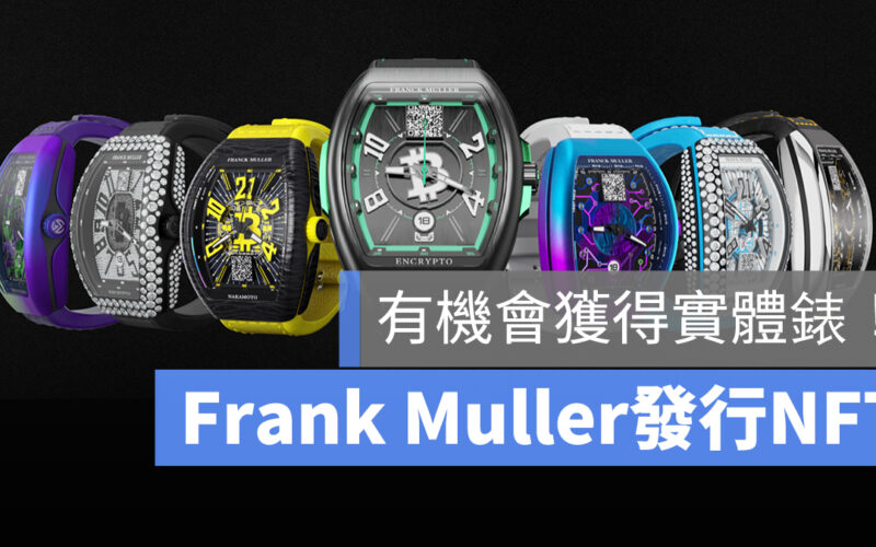 Frank Muller NFT 幣安