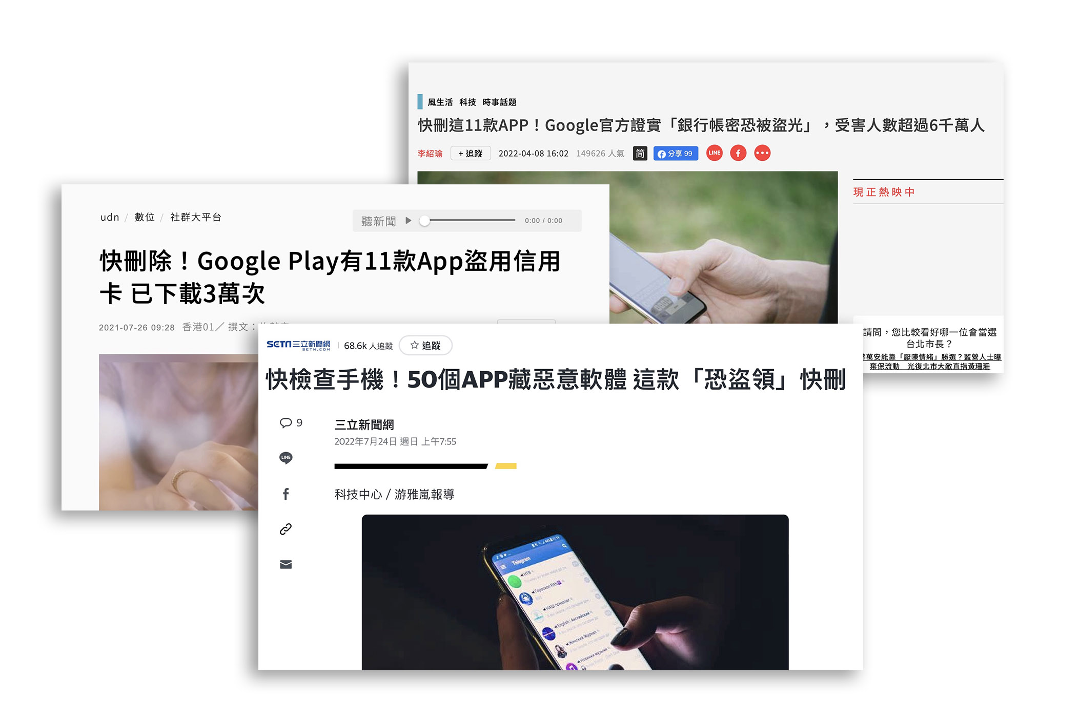 Android App Store 惡意程式