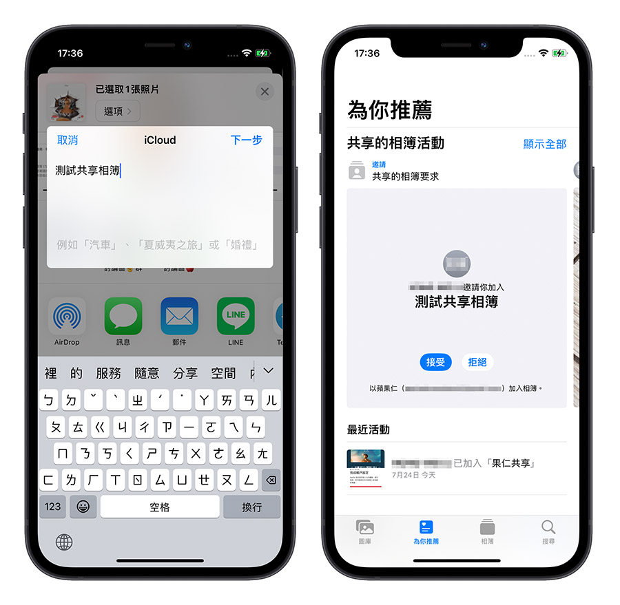 iPhone 廣告邀請 共享相簿