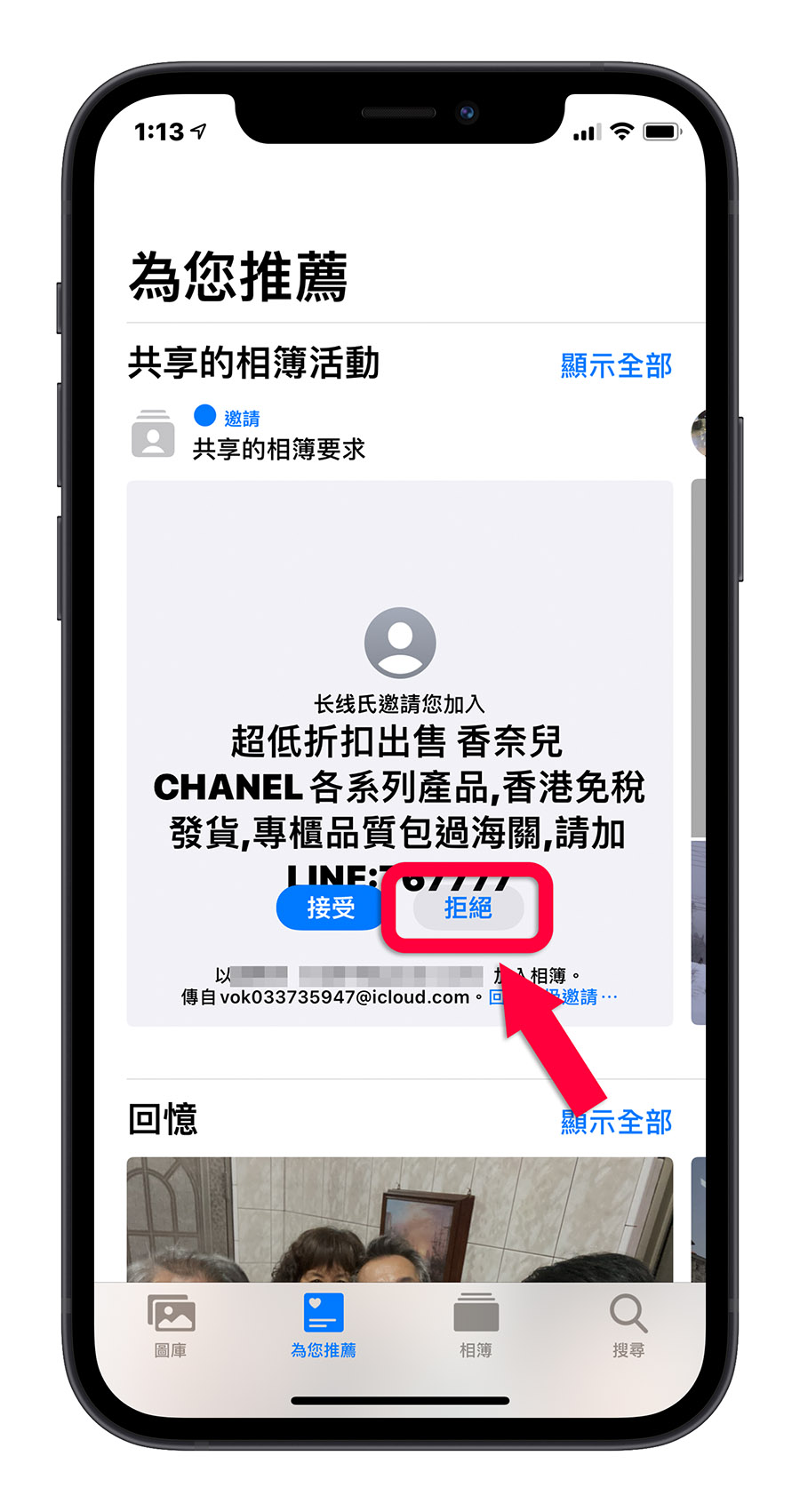 iPhone 廣告邀請 共享相簿