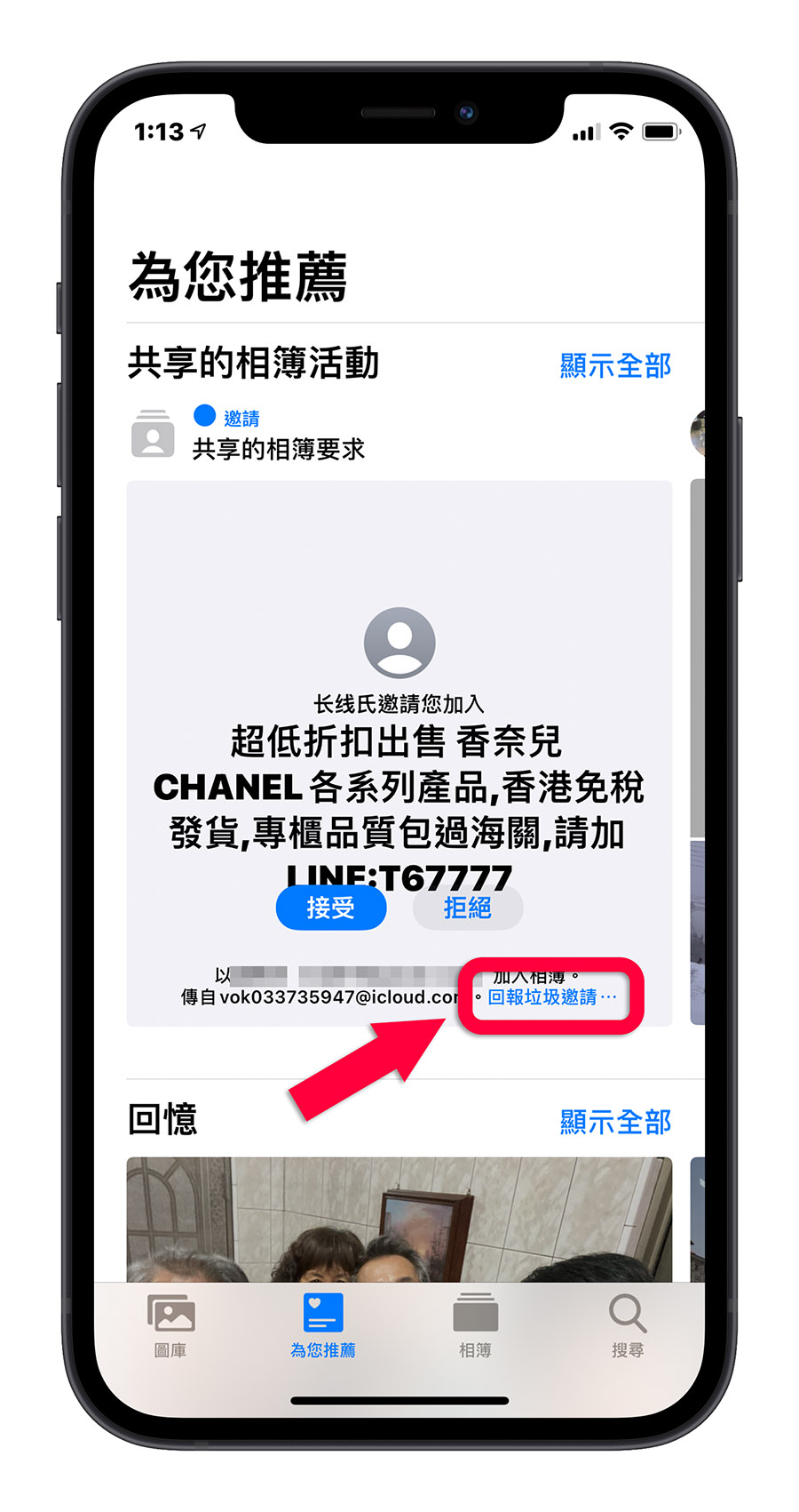 iPhone 廣告邀請 共享相簿