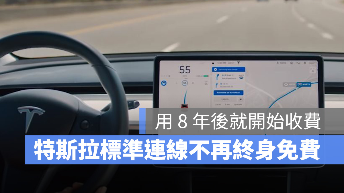 特斯拉 Tesla 標準連線 頂級連線