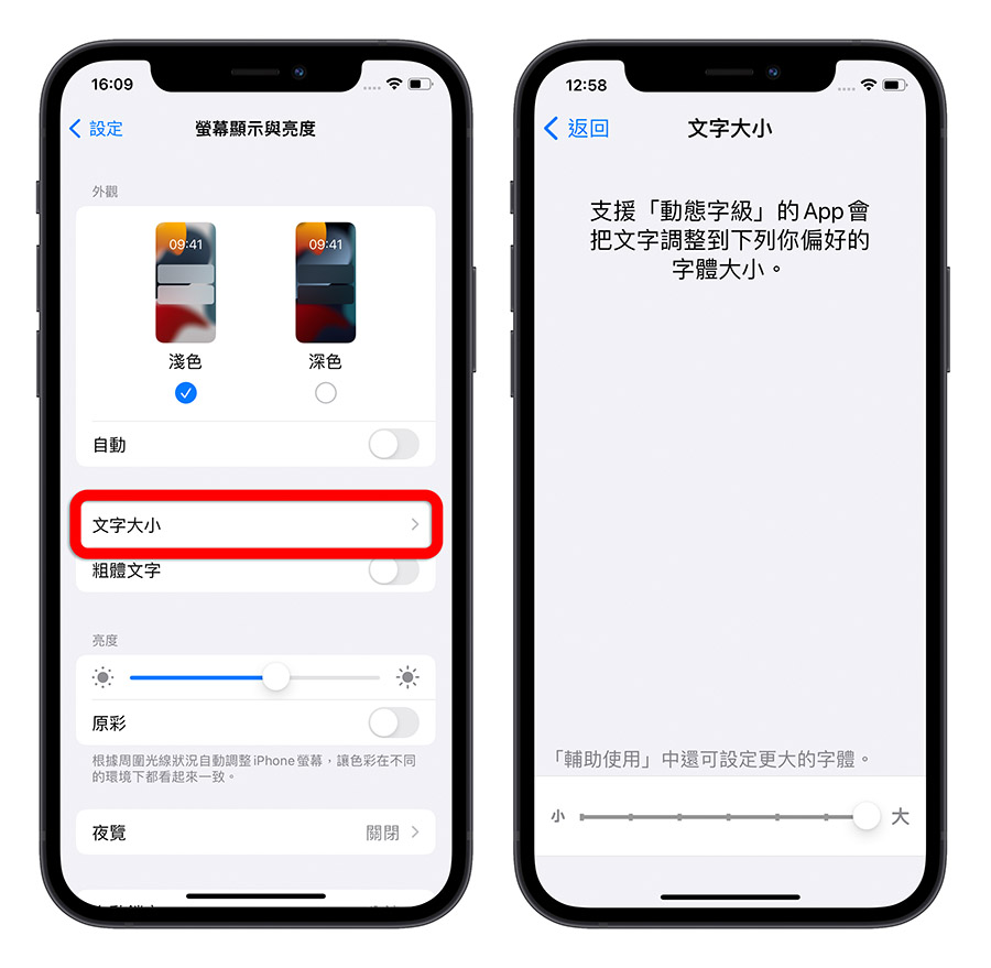 iPhone 調整文字大小