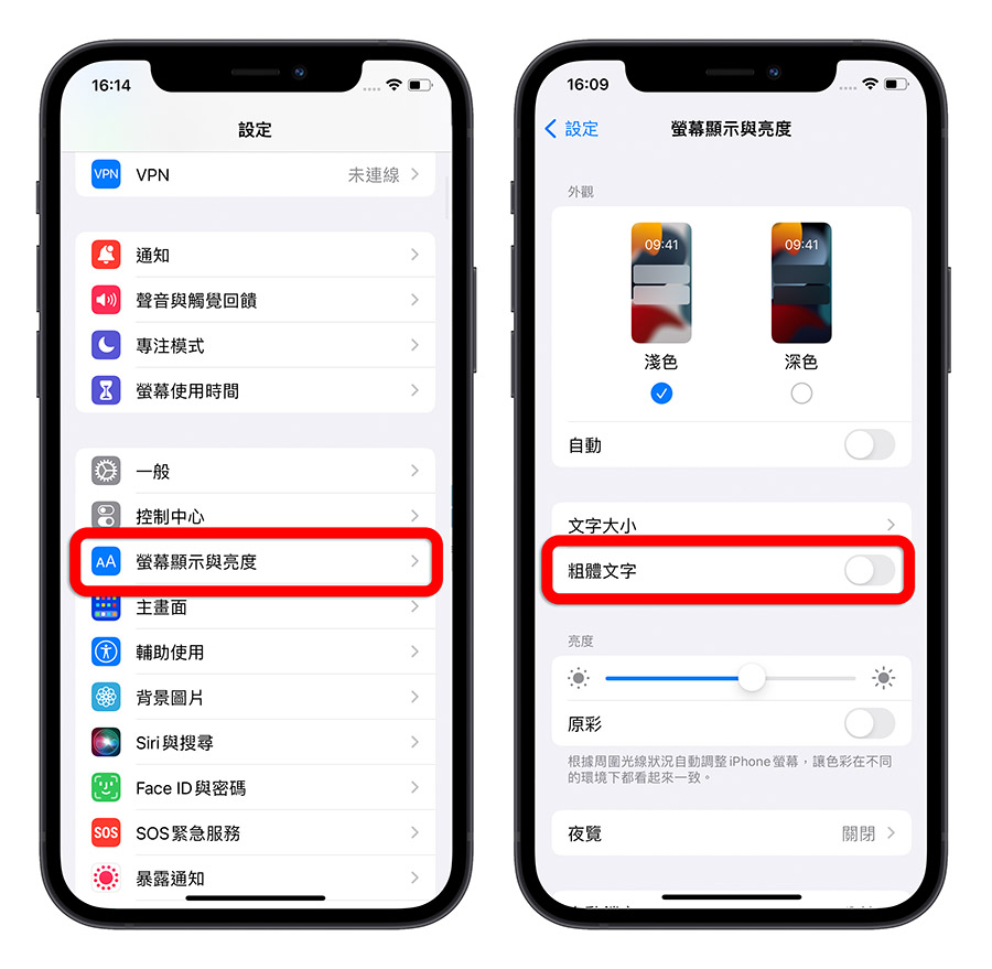 iPhone 粗體 文字