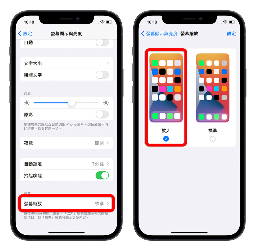 iPhone 畫面 大小 縮放