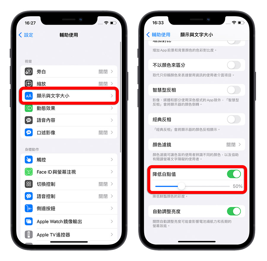 iPhone 降低白點 濾藍光