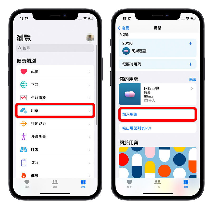 iPhone 用藥資訊 用藥提醒