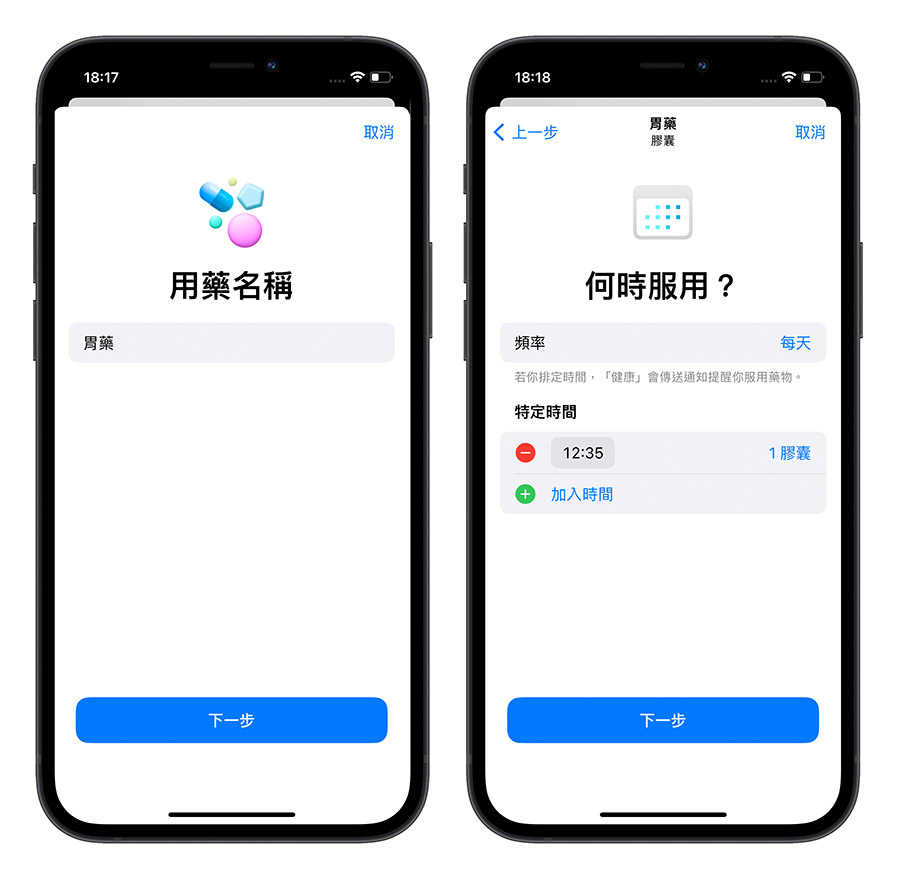 iPhone 用藥資訊 用藥提醒
