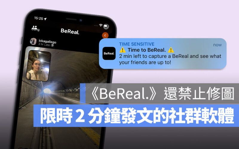 BeReal 社群軟體 App