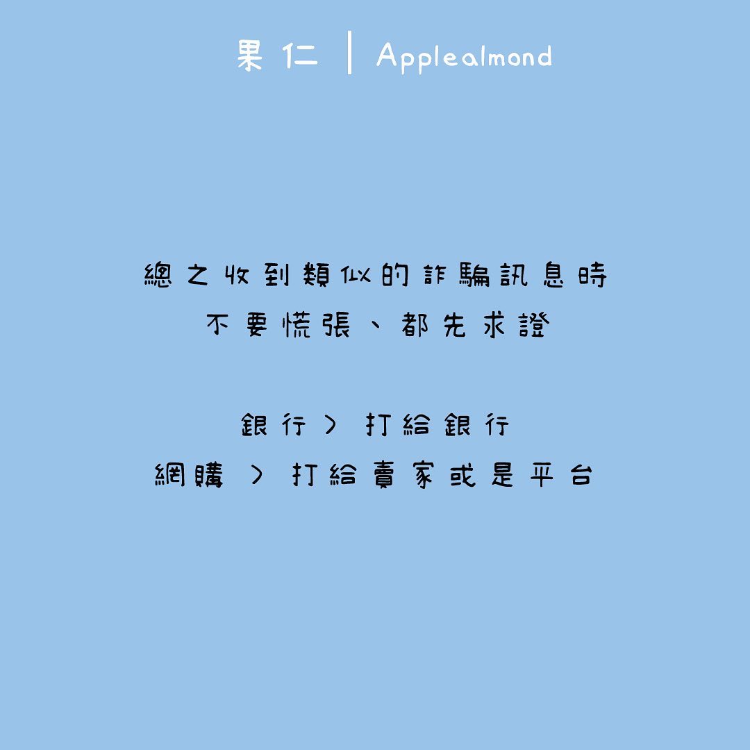 蘋圖解 簡訊 詐騙