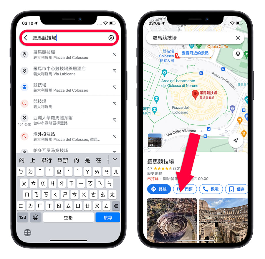 Google Maps 地圖 鳥瞰