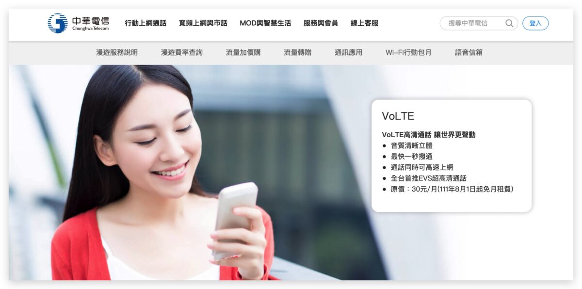 VoLTE iPhone 中華電信 遠傳電信 台灣大哥大