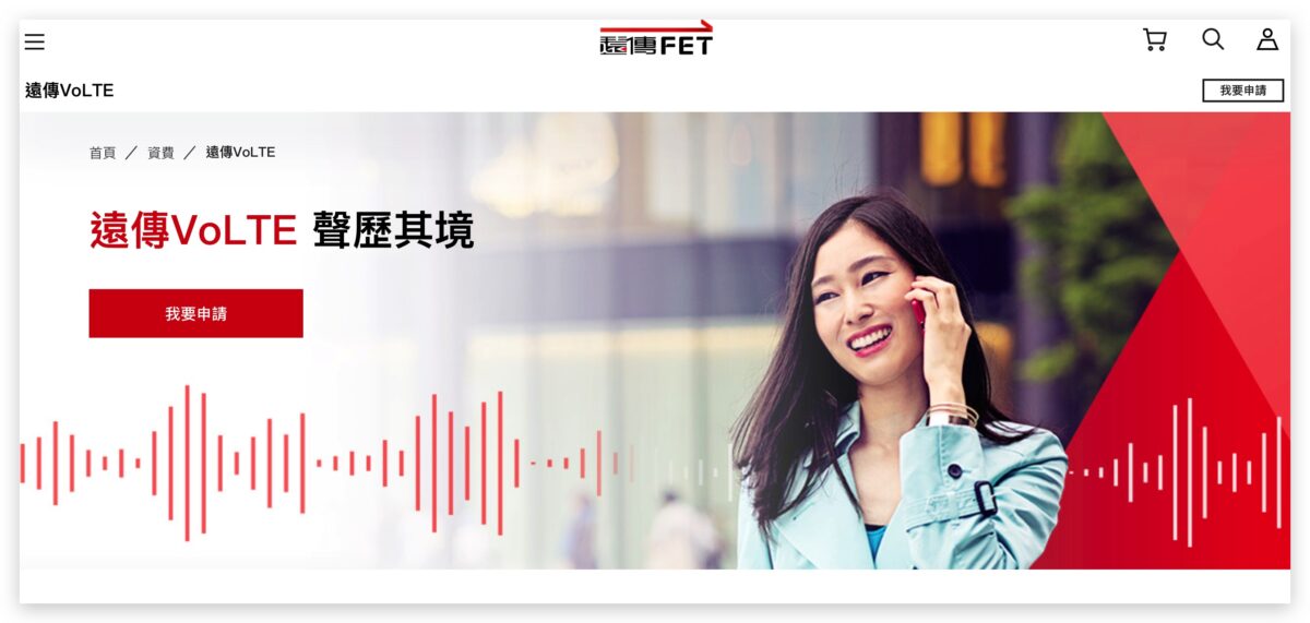 VoLTE iPhone 中華電信 遠傳電信 台灣大哥大