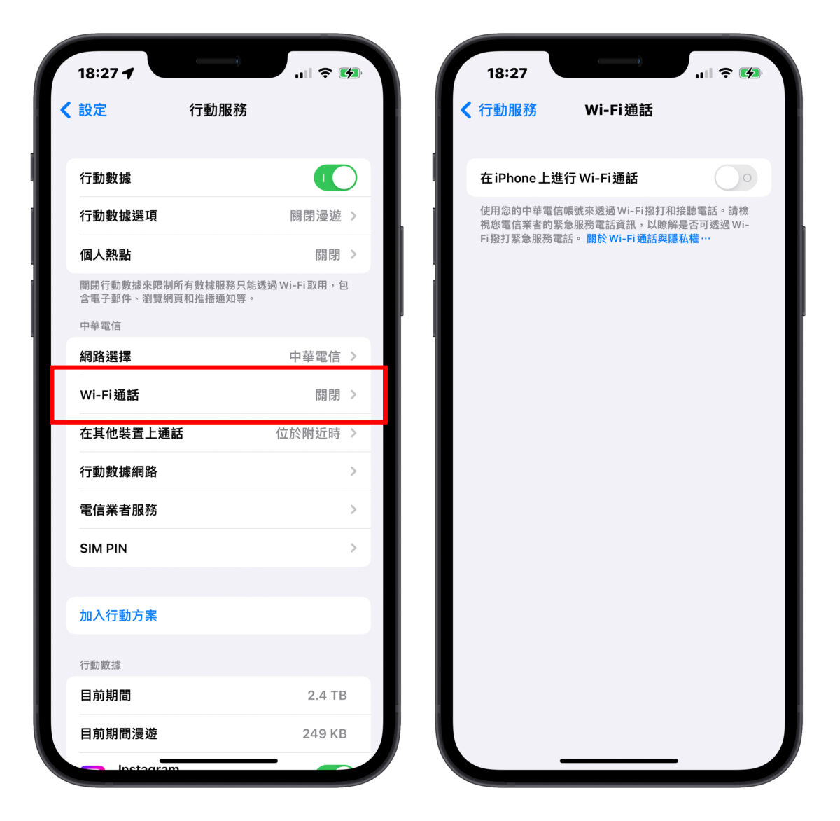 VoLTE iPhone 中華電信 遠傳電信 台灣大哥大