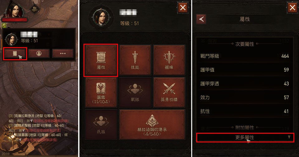 暗黑破壞神永生不朽 戰鬥等級提升 戰鬥力
