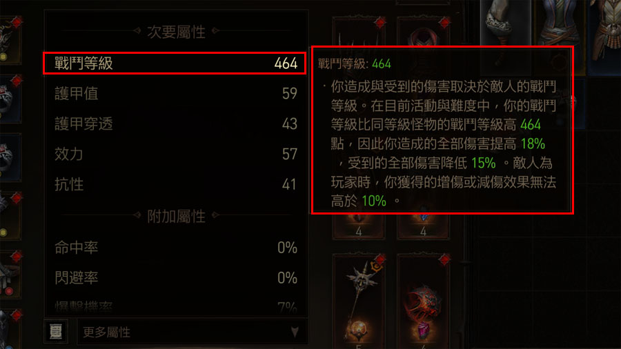 暗黑破壞神永生不朽 戰鬥等級提升 戰鬥力