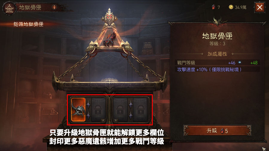 暗黑破壞神永生不朽 戰鬥等級提升 戰鬥力