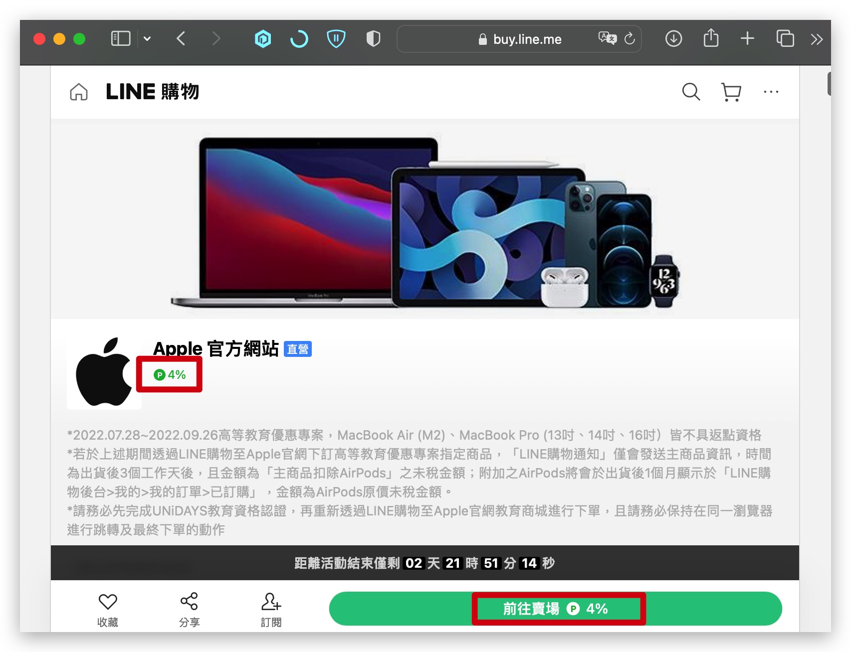 Apple BTS LINE 導購