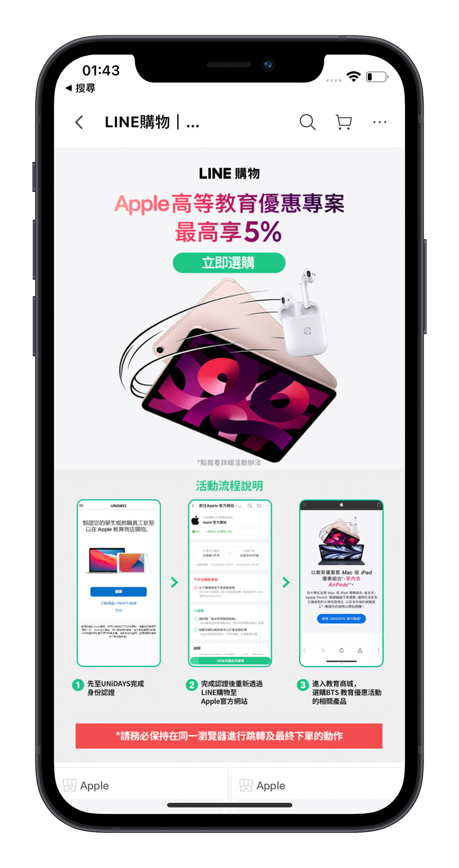 Apple BTS LINE 導購