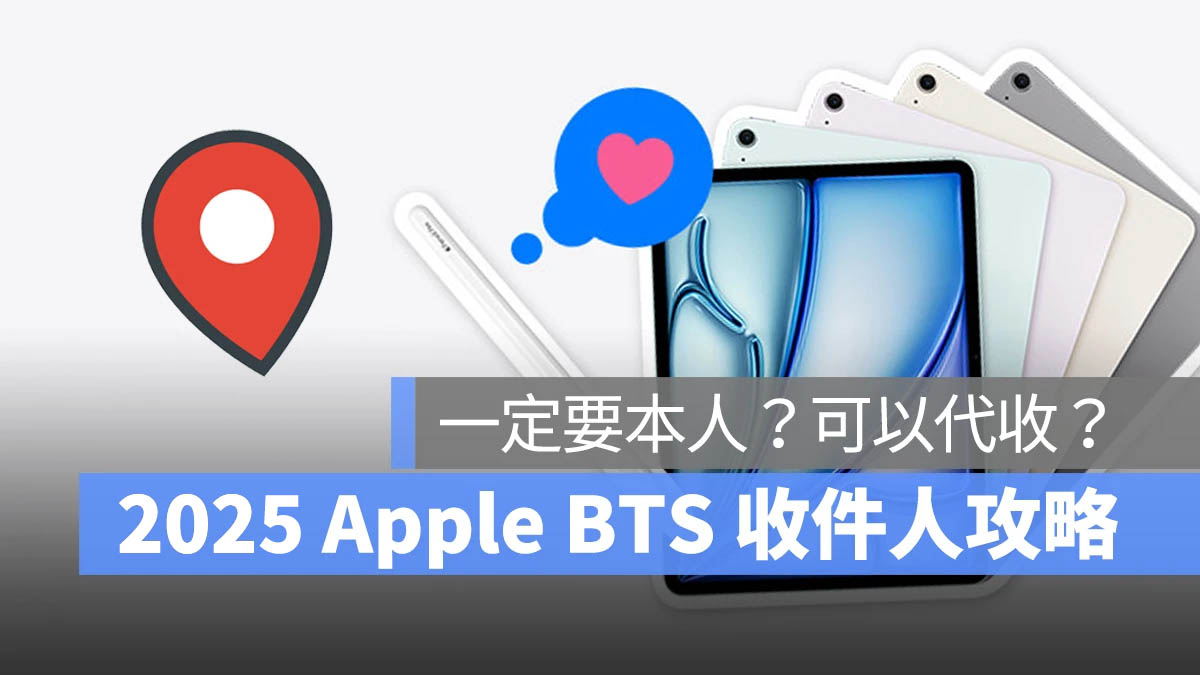 2025 Apple BTS Apple BTS BTS Back to School 教育價 教育價收件人 代收