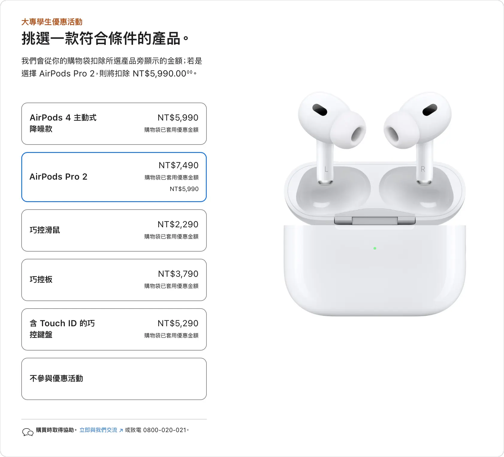 2025 Apple BTS 台灣