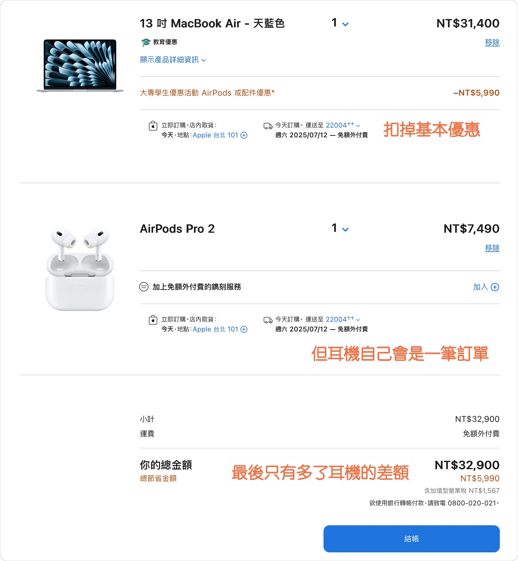 2025 Apple BTS 台灣