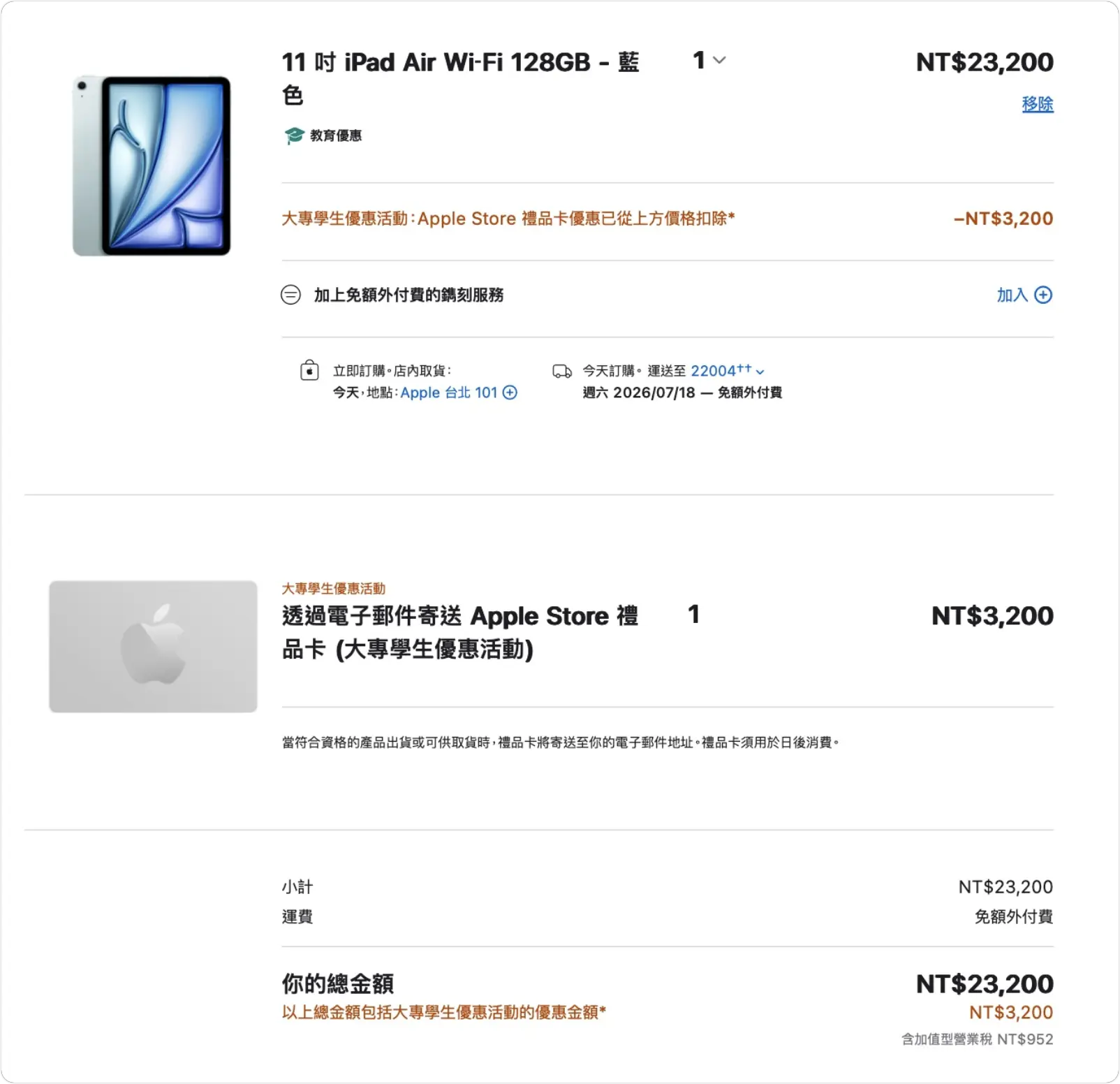 2026 Apple BTS 台灣