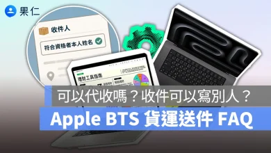 2026 Apple BTS Apple BTS BTS Back to School 教育價 教育價收件人 代收 Apple BTS 2026 返校優惠 蘋果返校優惠