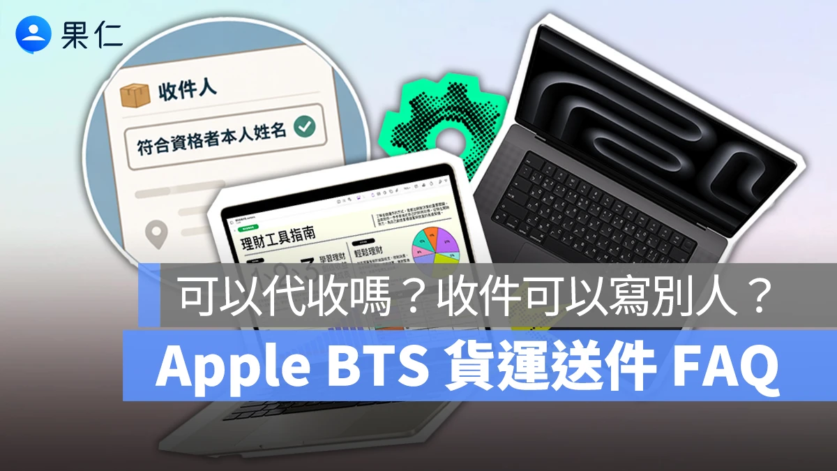 2026 Apple BTS Apple BTS BTS Back to School 教育價 教育價收件人 代收 Apple BTS 2026 返校優惠 蘋果返校優惠