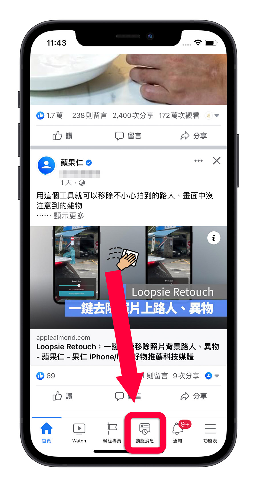 Facebook 動態貼文 好友