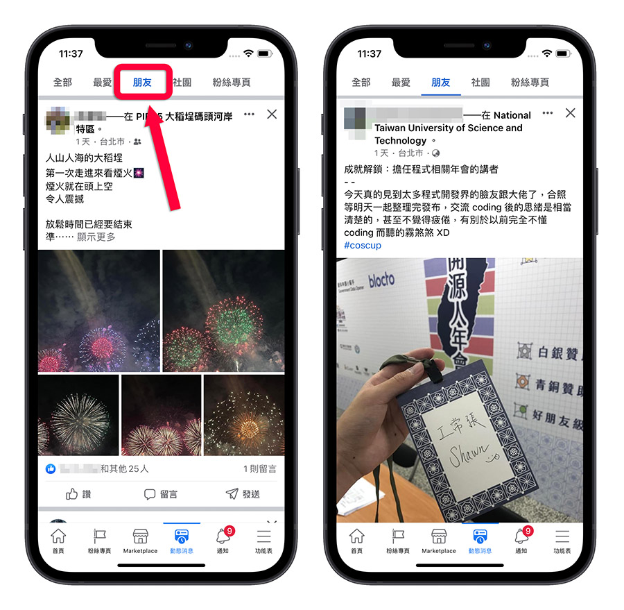 Facebook 動態貼文 好友