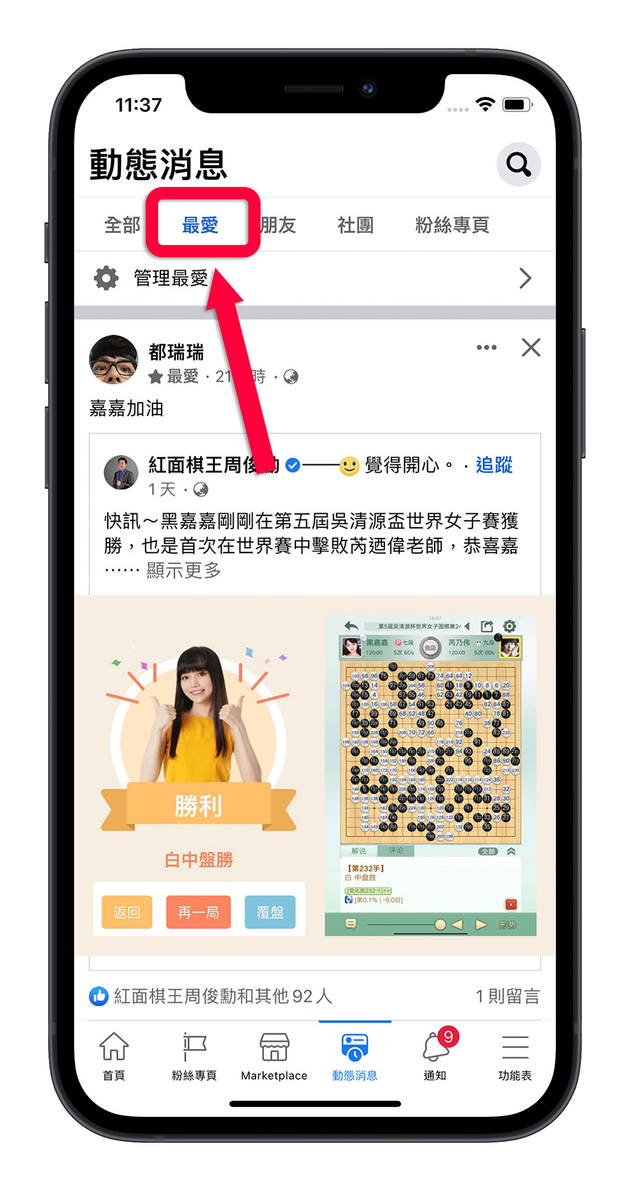 Facebook 動態貼文 好友