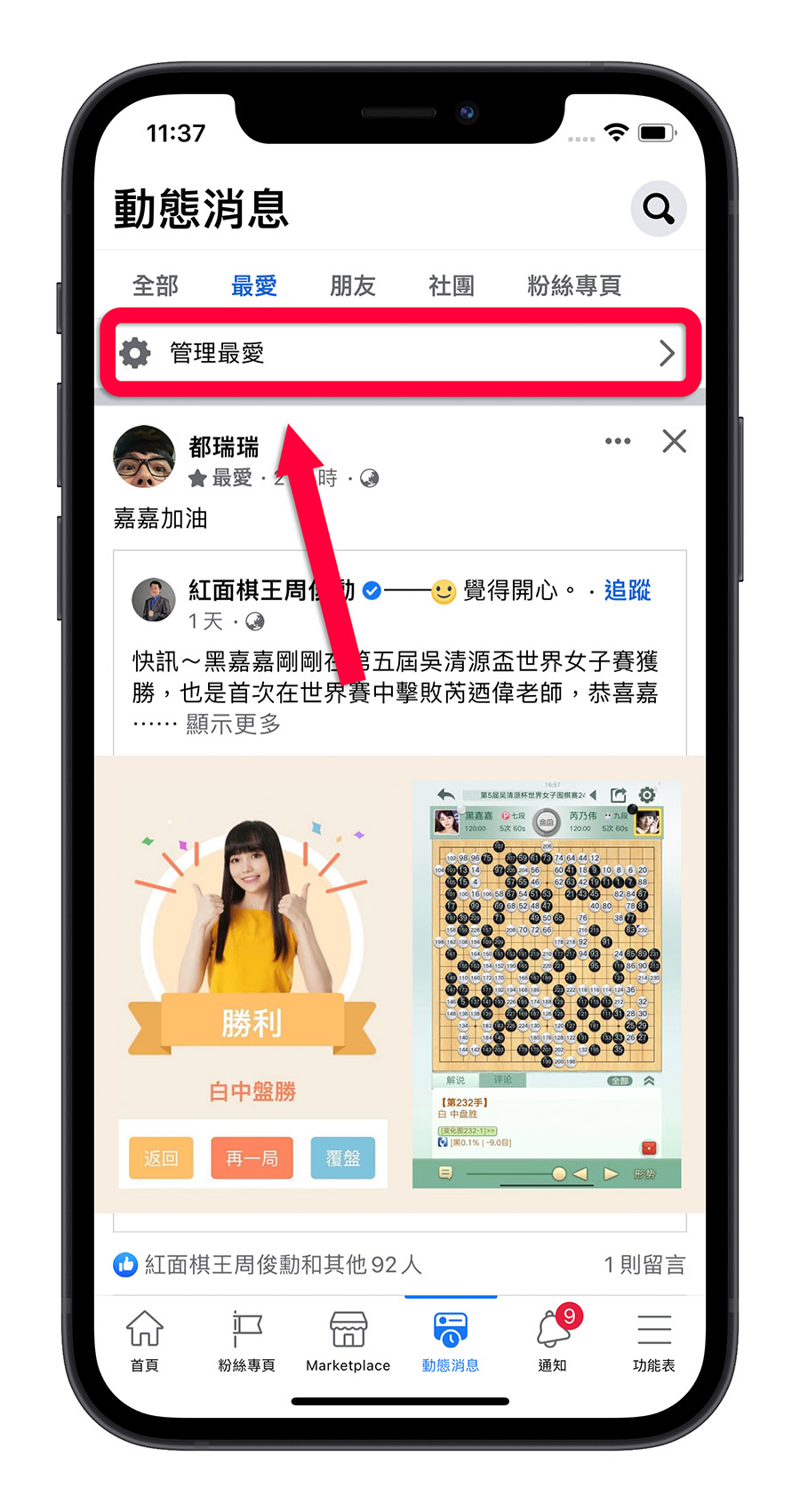 Facebook 動態貼文 好友