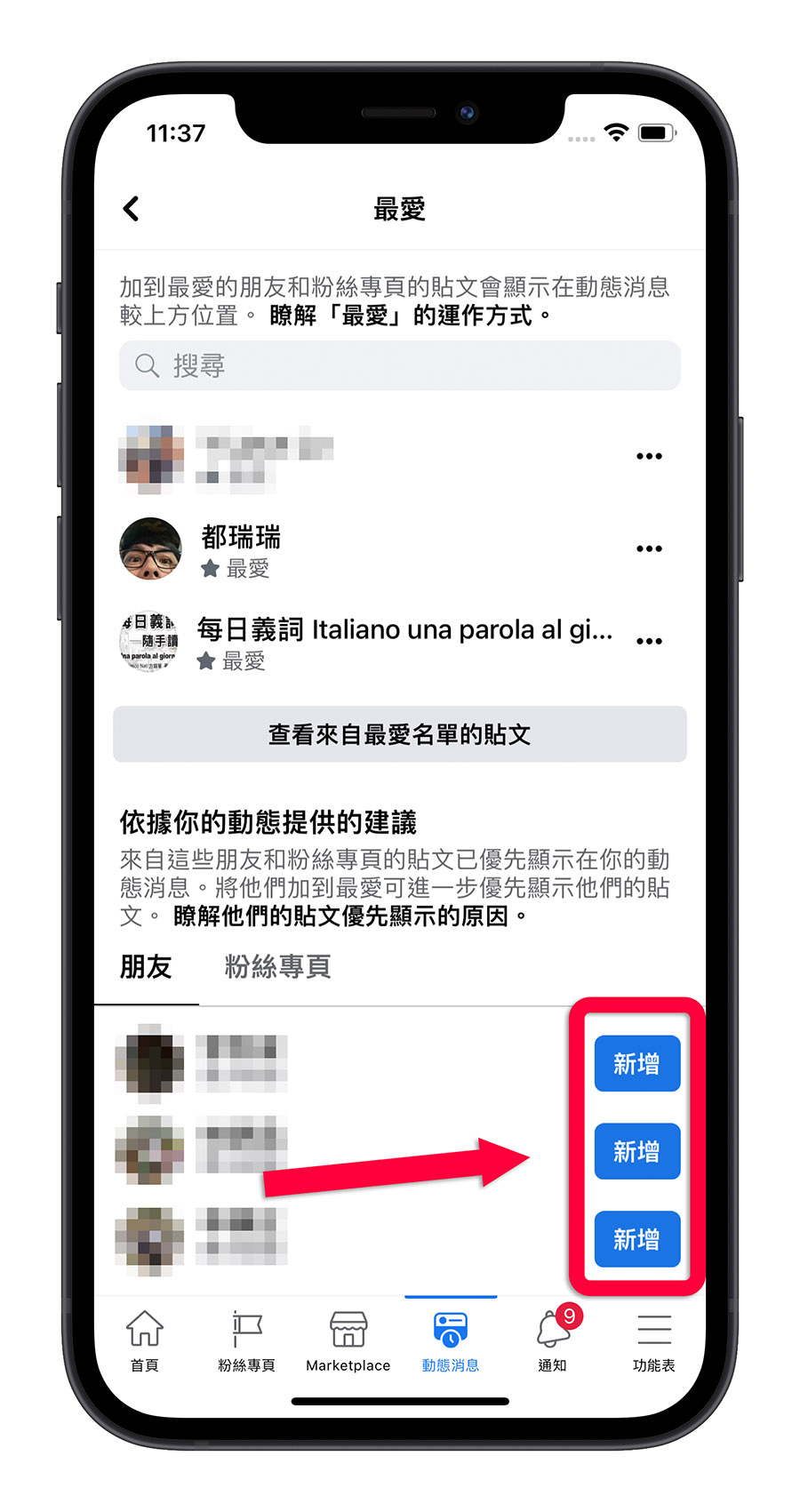 Facebook 動態貼文 好友