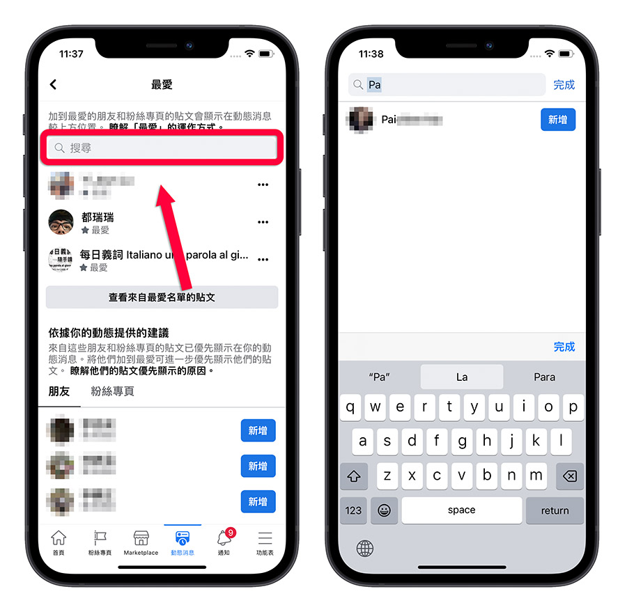 Facebook 動態貼文 好友