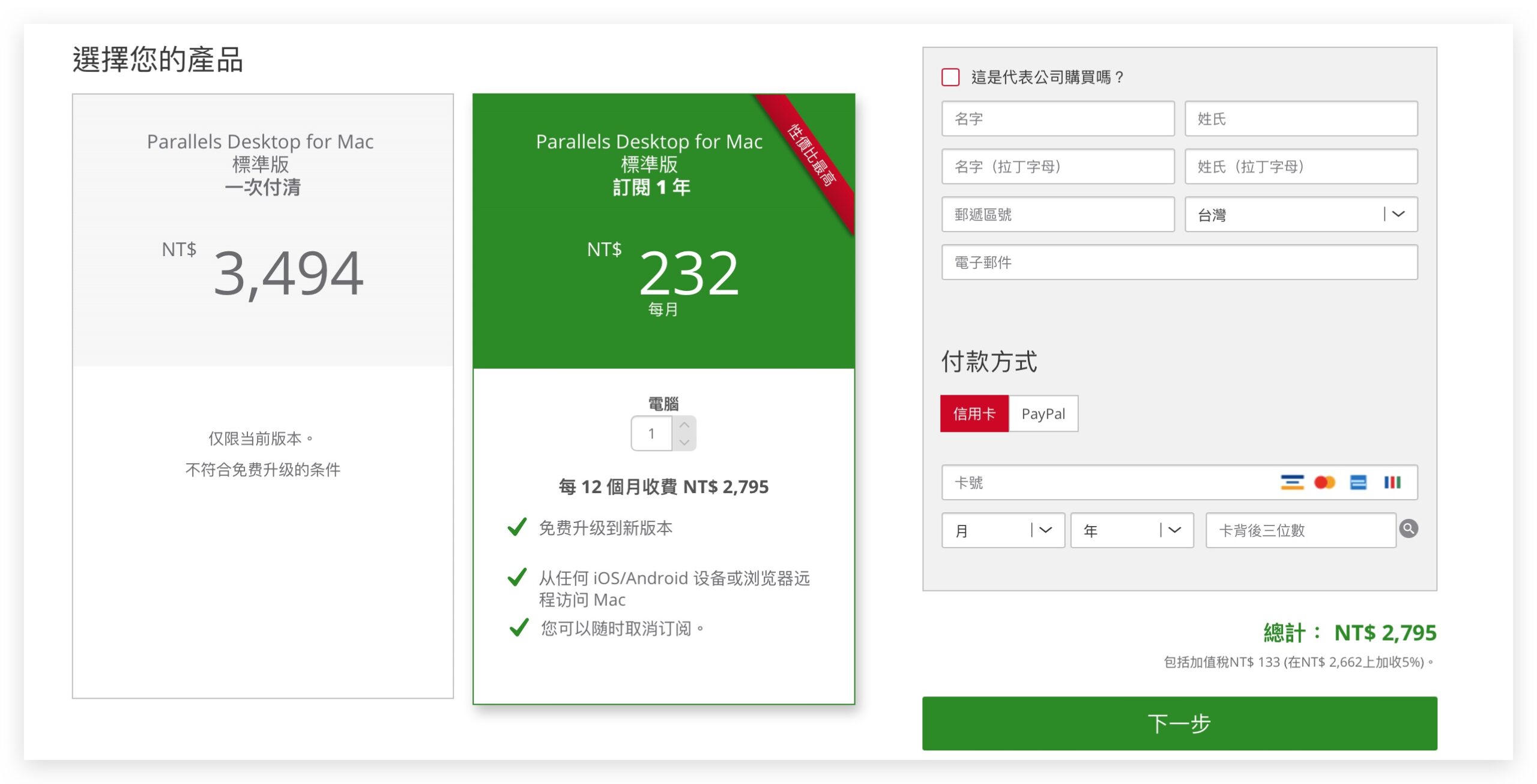 Parallels Desktop 價格