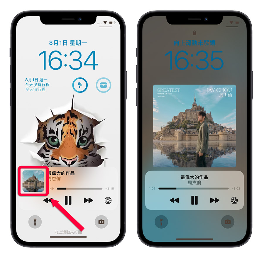 iOS 16 iPhone 鎖定畫面 音樂 全螢幕