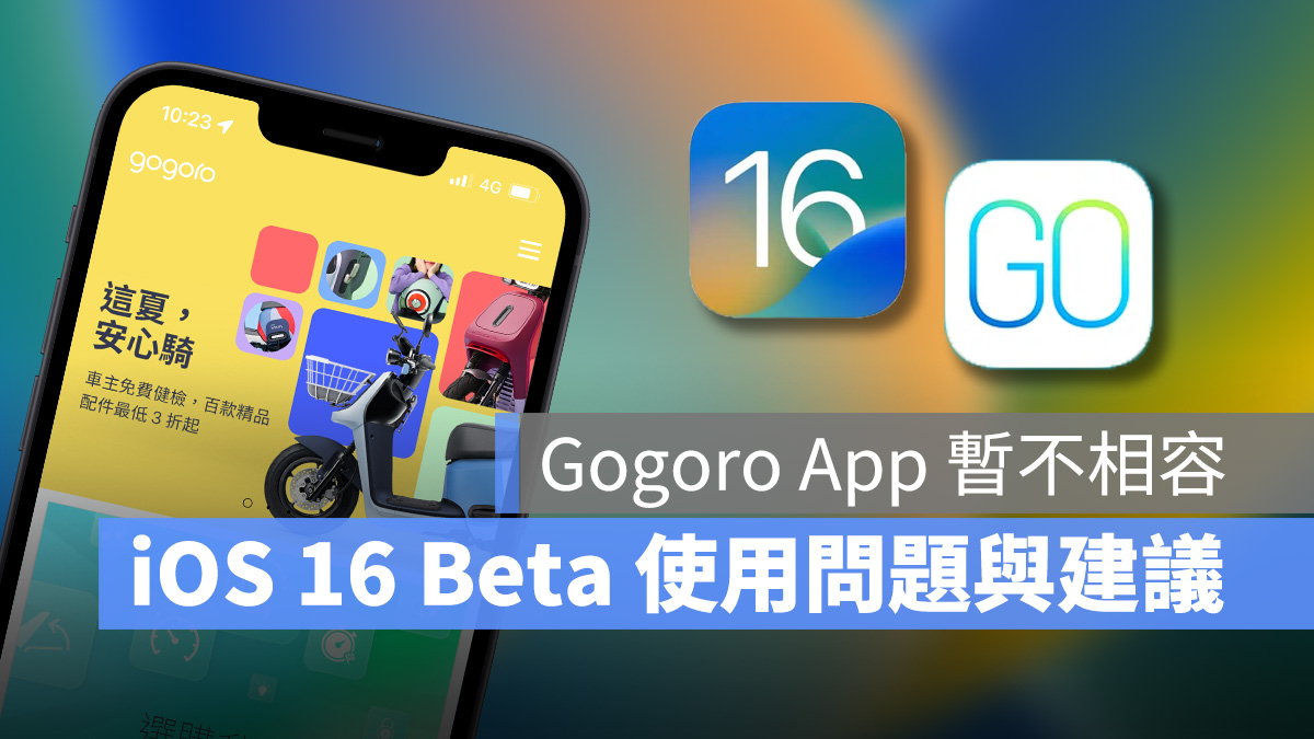 Gogoro App Gogoro iOS 16 iOS 16 beta