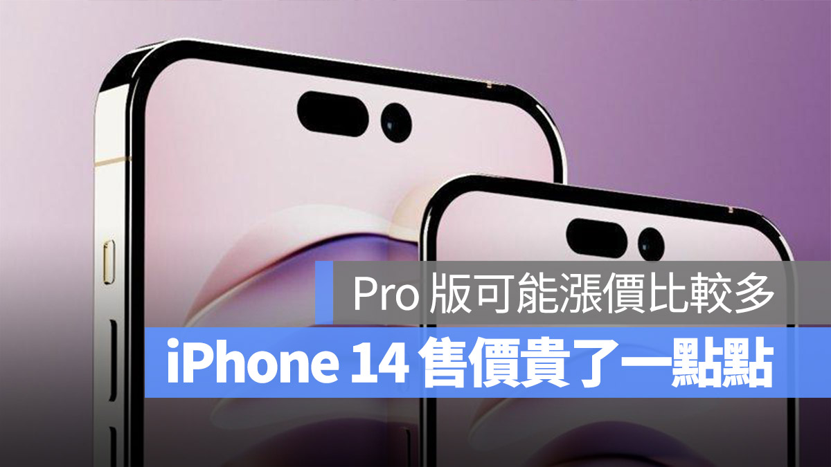 iPhone 14 價格 定價 售價