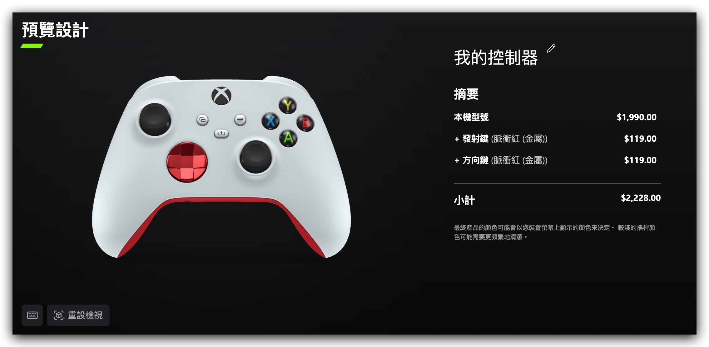 Xbox Design Lab 遊戲手把控制器