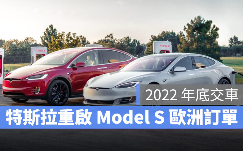 特斯拉 Tesla Model S Model X