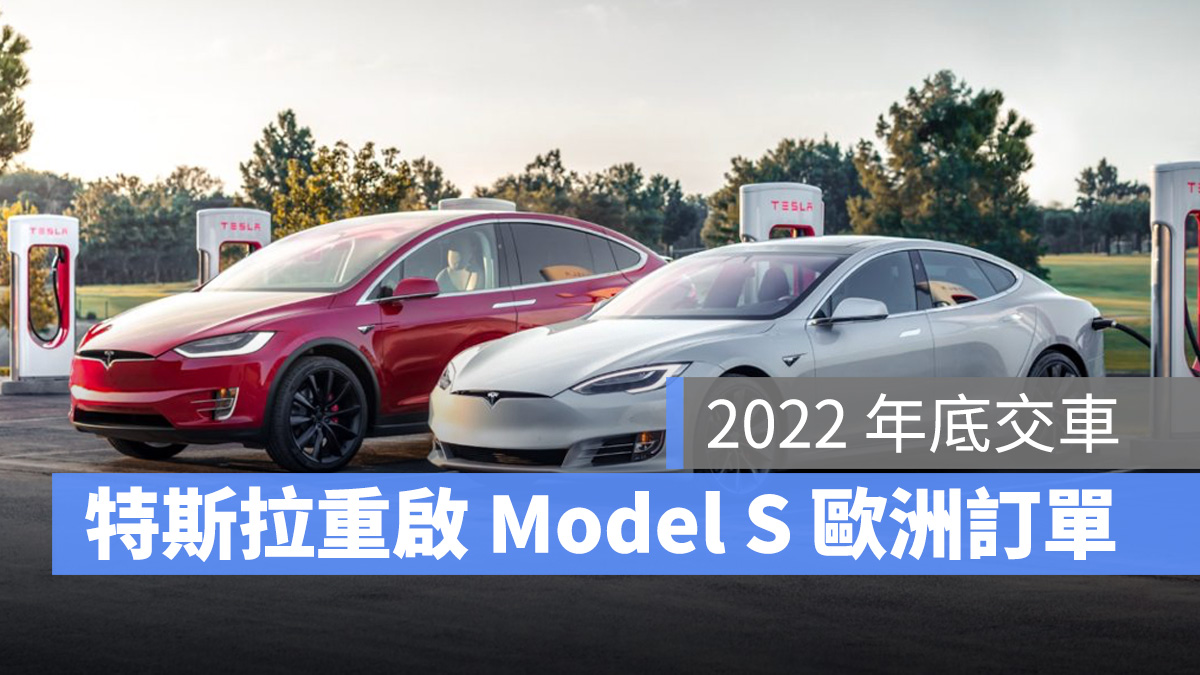特斯拉 Tesla Model S Model X