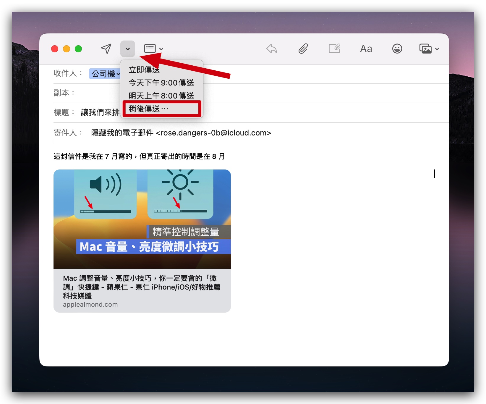 Mac 電子郵件 排程寄信 預約寄信