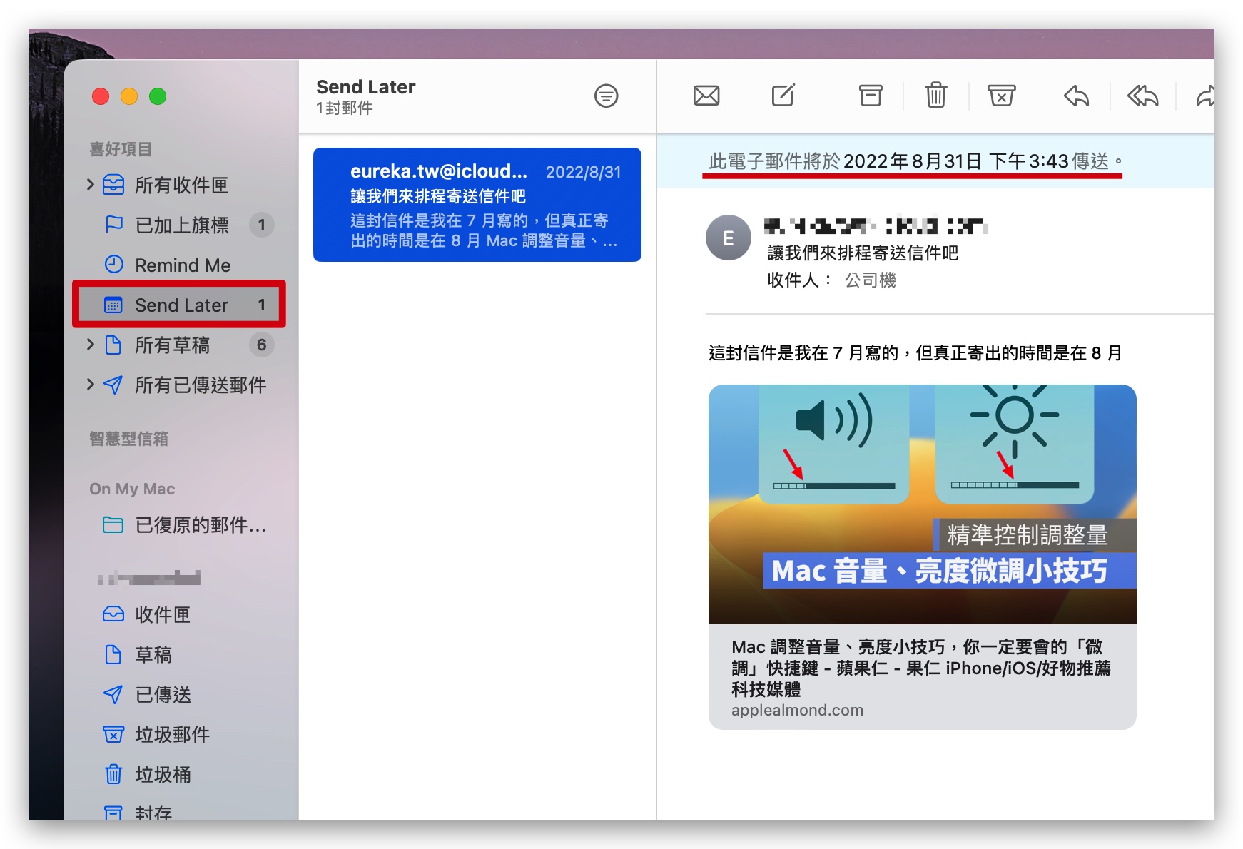 Mac 電子郵件 排程寄信 預約寄信