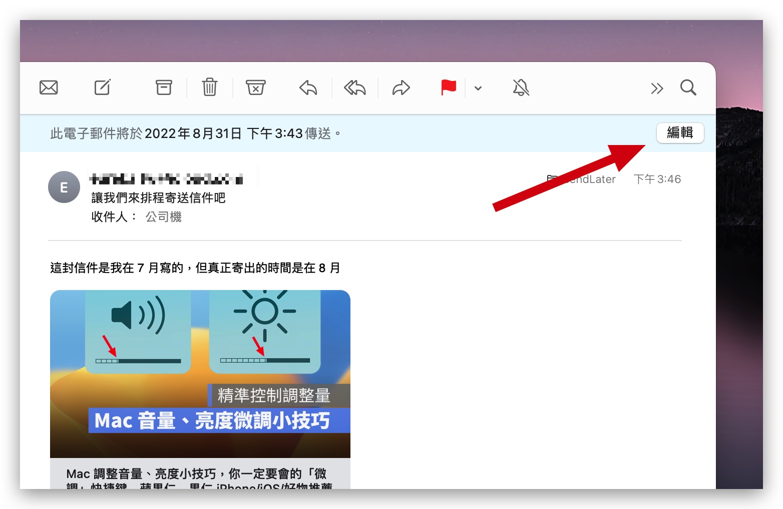 Mac 電子郵件 排程寄信 預約寄信